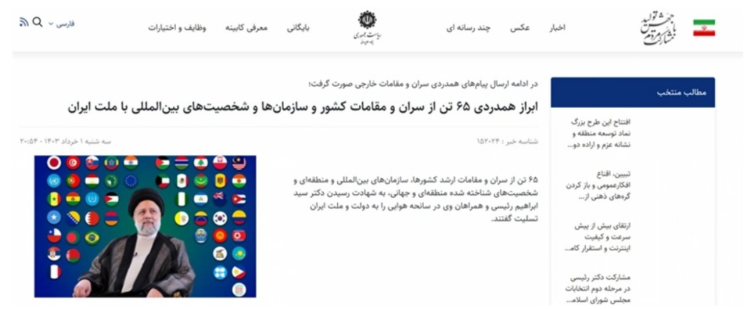 Reisi'nin Bulunması ve Yardım Çağrısı